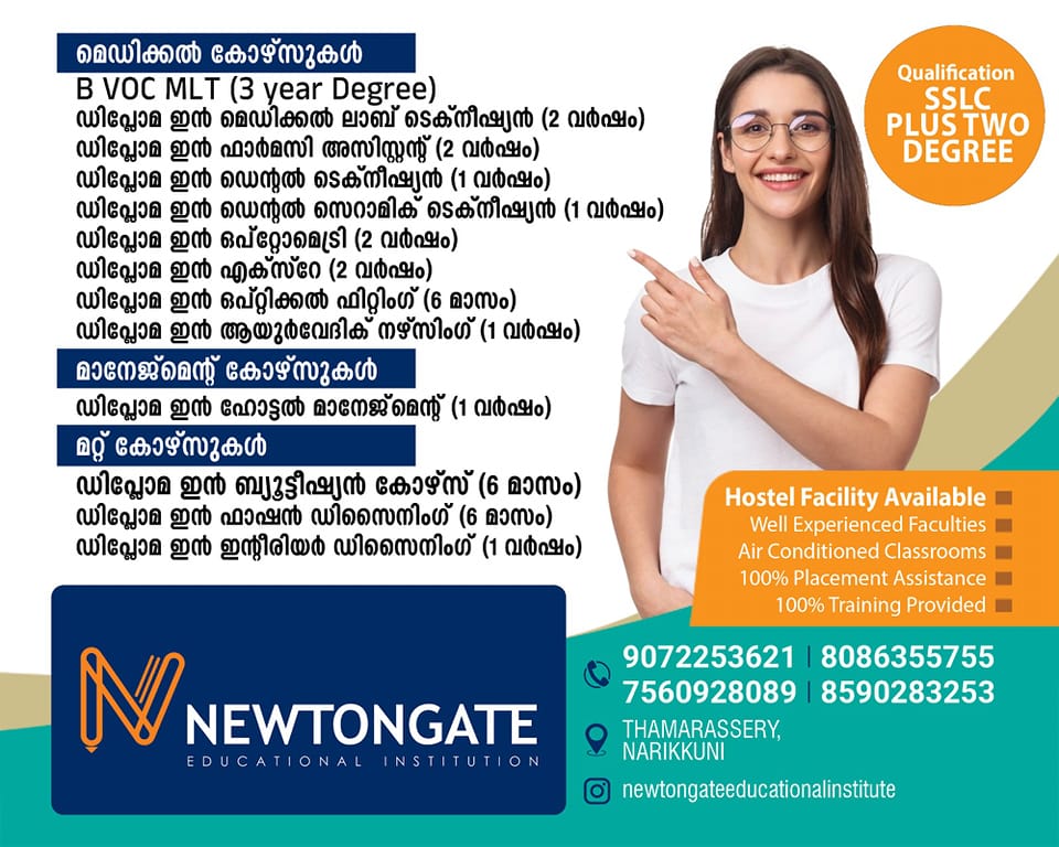 Newtongate Paramedical Hotel Management Diploma Courses In Kozhikode newtongate-paramedical-hotel-management-diploma-courses-in-kozhikode